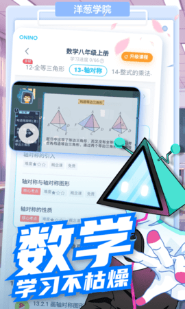 洋葱学院（原洋葱数学） v6.10.0 安卓版