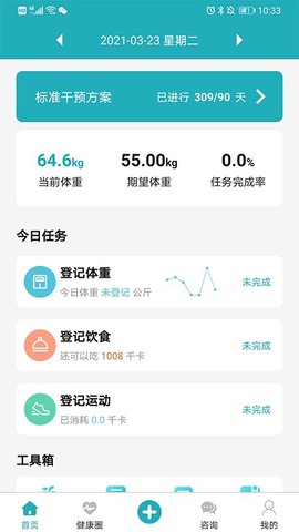 体重管家 v9.1.0 安卓版