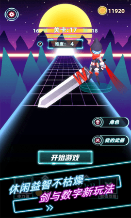 数字之刃 1.0.0 安卓版