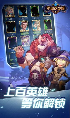 不可思议英雄(bravehero) 1.0 安卓版