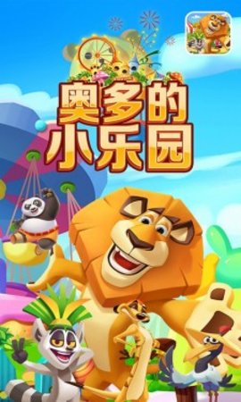 奥多的小乐园 1.1 安卓版
