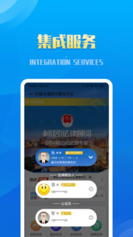 村居法律顾问 1.0.1