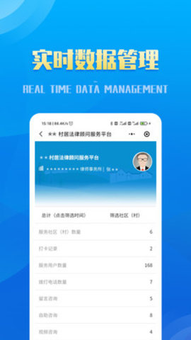 村居法律顾问 1.0.1