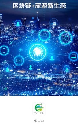 仙人山景区 v2.3.5 安卓版