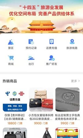 仙人山景区 v2.3.5 安卓版