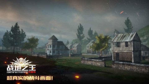 战地之王 3.0 安卓版