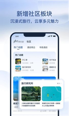 首旅如家 v9.10.0 安卓版