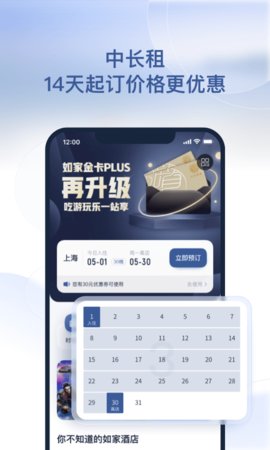 首旅如家 v9.10.0 安卓版