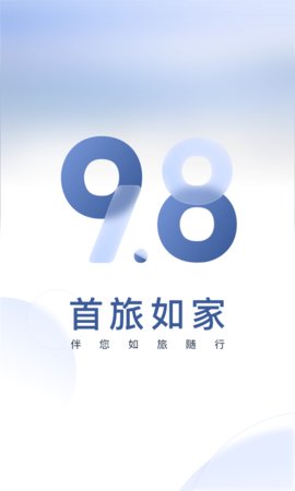首旅如家 v9.10.0 安卓版