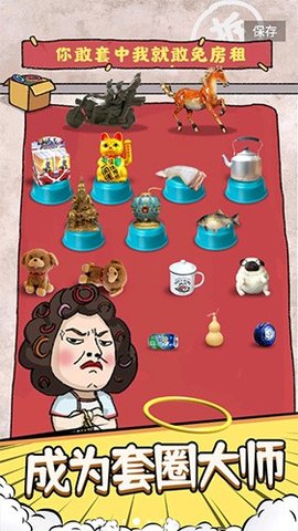 套圈模拟器 1.0.0 安卓版