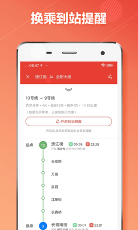 沈阳地铁 v1.1.0 安卓版
