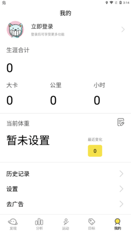 跑步计步器 v4.2.4 安卓版