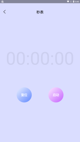 量尺宝 v1.0 安卓版