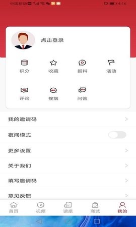 东方烟草报 v4.1.8 安卓版