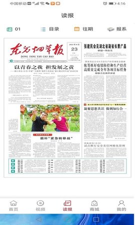 东方烟草报 v4.1.8 安卓版