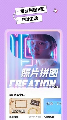 拼图器 1.30902.0 安卓版