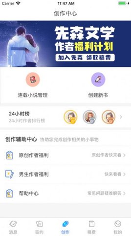 先森作家助手 1.0.0 安卓版