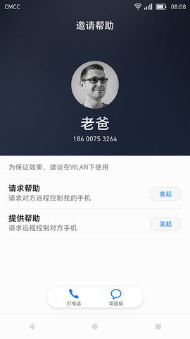 亲情关怀（Buddy Help） 5.0.3.301
