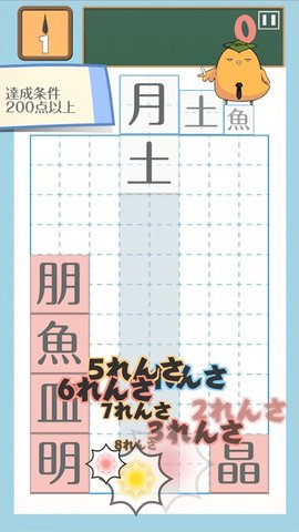 汉字俄罗斯方块(テト字ス) 1.3 安卓版