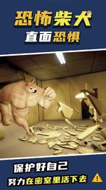 恐怖柴犬(Backrooms Buff Doge) v1.11 安卓版