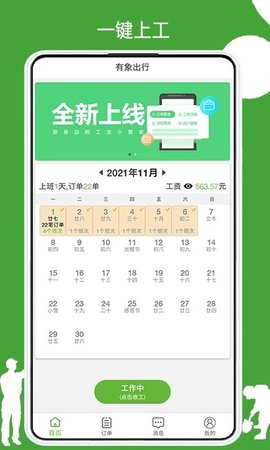 有象工友 v3.1.19 安卓版