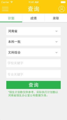 阳光高考app v4.0 安卓版