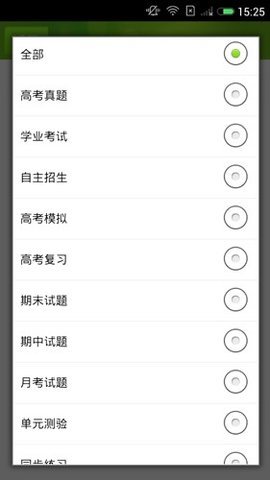 阳光高考app v4.0 安卓版