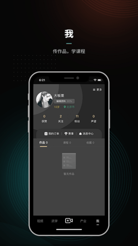 武学汇 v2.1.17.1 安卓版