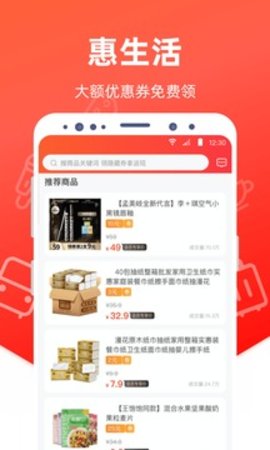 惠生活 v1.3.7 安卓版