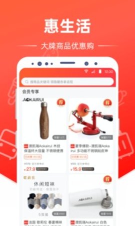 惠生活 v1.3.7 安卓版