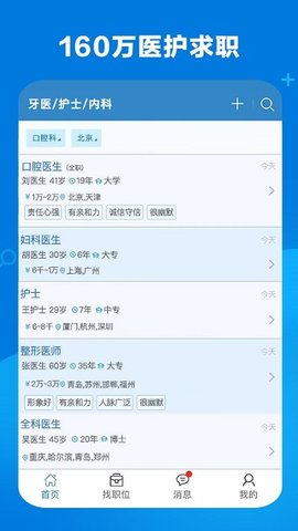康强医疗人才网 v6.3 苹果版