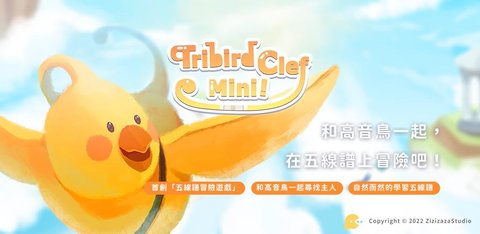 高音岛记号(TrebirdClefMini) 12 安卓版