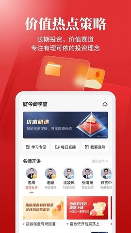 财今商学堂 v1.0.13 安卓版