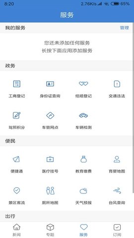 滨江发布 v1.3.1 安卓版