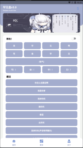 罕见盒v3.0 v3.0 安卓版