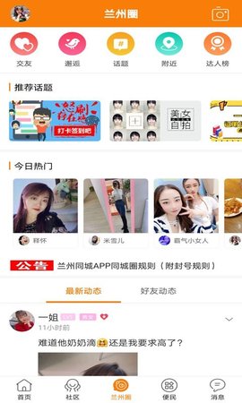 兰州同城 v3.57 安卓版