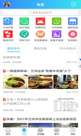 兰州同城 v3.57 安卓版