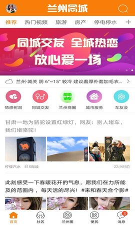 兰州同城 v3.57 安卓版