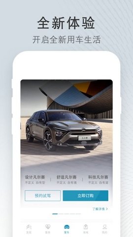 东风雪铁龙 v1.8.1 安卓版