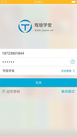 驾培学堂 v7.9.64 安卓版