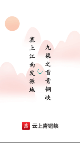 云上青铜峡 4.0.4 安卓版