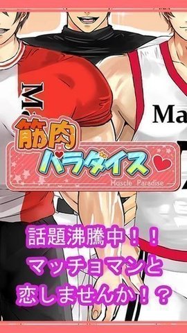 肌肉天堂(筋パラ)