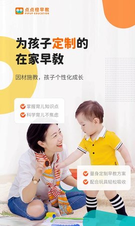 点点橙早教 v3.8.5 安卓版