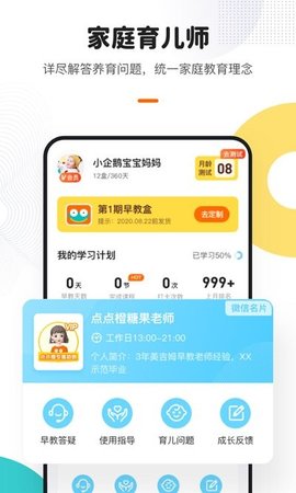 点点橙早教 v3.8.5 安卓版