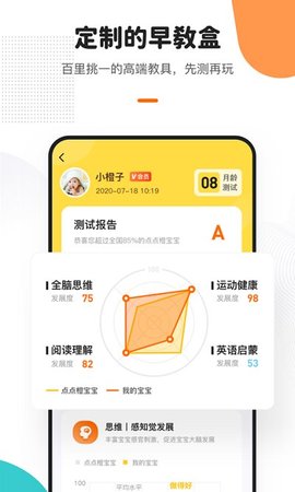 点点橙早教 v3.8.5 安卓版