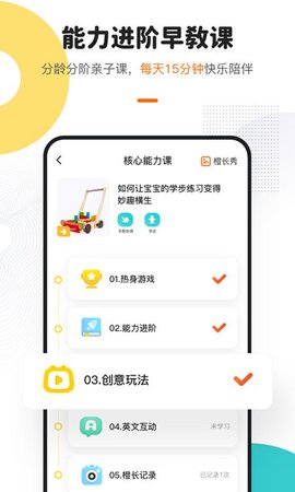 点点橙早教 v3.8.5 安卓版