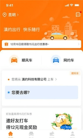 滇约易游 1.06.002 安卓版