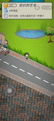 砍价的艺术 1.0 安卓版