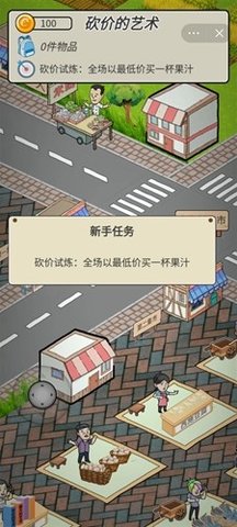 砍价的艺术 1.0 安卓版