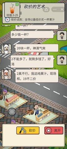 砍价的艺术 1.0 安卓版